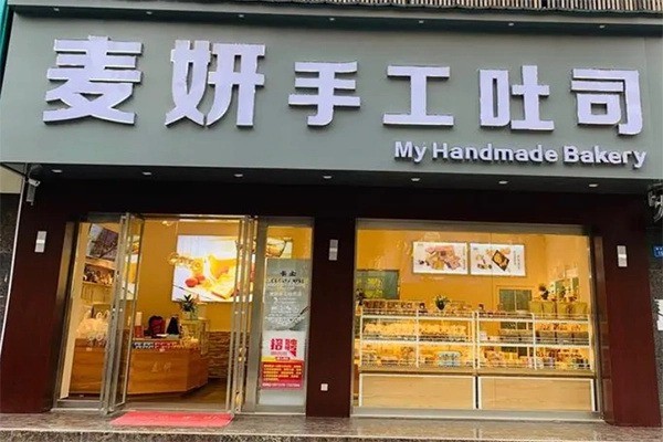 麦妍手工吐司产品 门店图片
