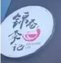 锦巷李记四川担担面加盟