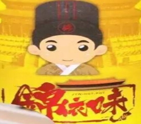 锦依味火锅加盟