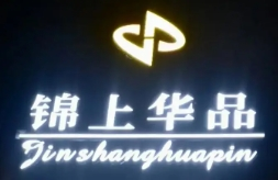 锦上华品火锅加盟