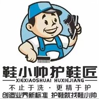 鞋小帅护鞋匠加盟