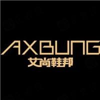 AXBUNG艾尚鞋邦加盟