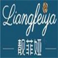 靓菲娅化妆品加盟