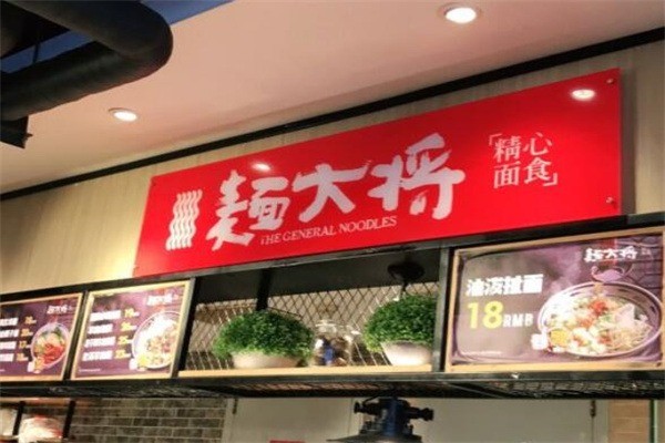 面大将产品 门店图片