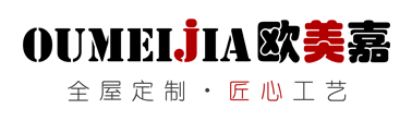 欧美嘉全屋家具定制加盟