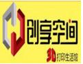 创享空间3D打印加盟