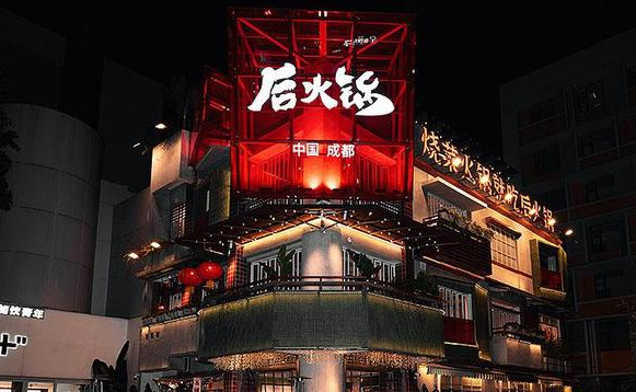 后火锅产品 门店图片