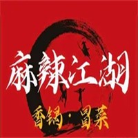 麻辣江湖冒菜加盟