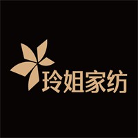玲姐家纺加盟