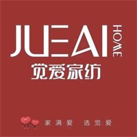 觉爱家纺加盟