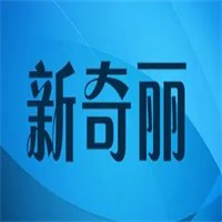 新奇丽加盟