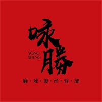 咏勝麻辣烫加盟