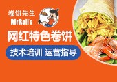 卷饼先生加盟
