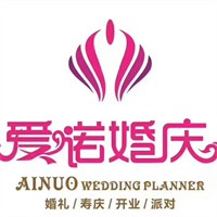 爱诺婚庆加盟