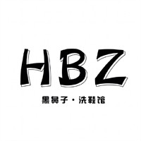 黑鼻子洗鞋馆加盟