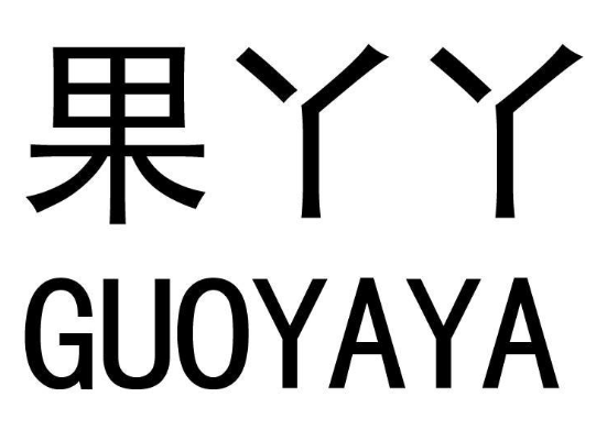 果丫丫水果茶品牌logo