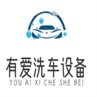 有爱洗车设备加盟