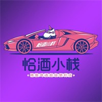 恰酒小栈加盟