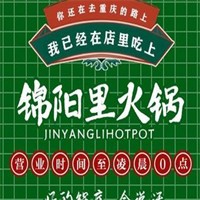 锦阳里火锅加盟