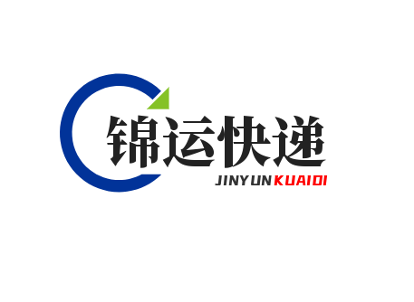 锦运快递加盟