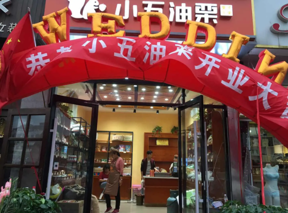 小五油栗产品 门店图片
