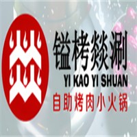 镒栲燚涮自助烤肉小火锅加盟