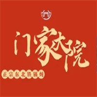 门家大院铁锅炖加盟