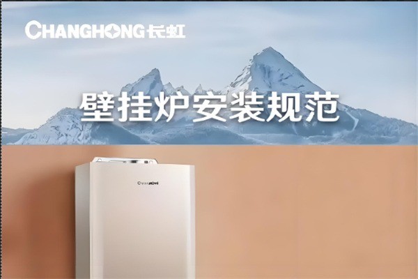 长虹燃气壁挂炉产品 门店图片