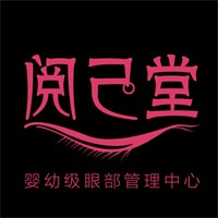 阅己堂加盟