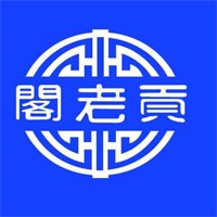 阁老贡酒业加盟