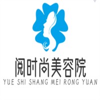 阅时尚美容院加盟