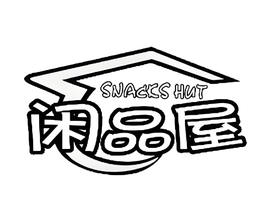 闲品屋休闲食品加盟