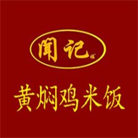 闻记黄焖鸡米饭品牌logo