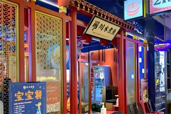 闹川水煮鱼产品 门店图片