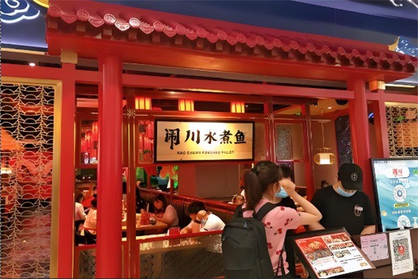 闹川水煮鱼产品 门店图片