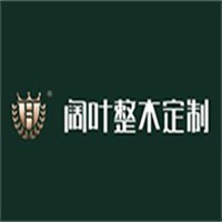阔叶整木定制加盟