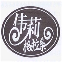 伟莉格拉条加盟
