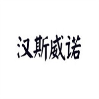 汉斯威诺灯饰加盟