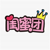 闺蜜团加盟