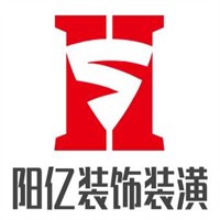 阳亿装饰装潢加盟