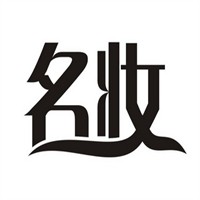 阳光名妆加盟