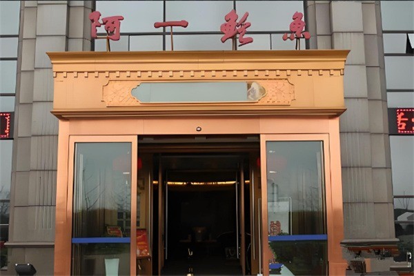 阿一鲍鱼产品 门店图片