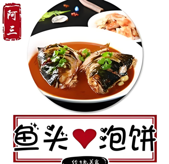 阿三鱼头泡饼加盟