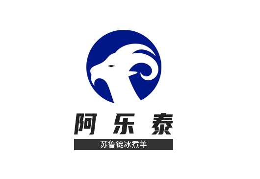 阿乐泰苏鲁锭冰煮羊加盟