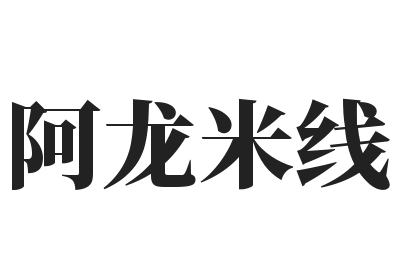 阿龙米线加盟
