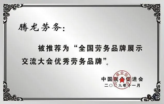 腾龙劳务派遣产品 门店图片