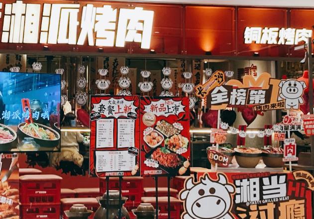 湘派烤肉产品 门店图片