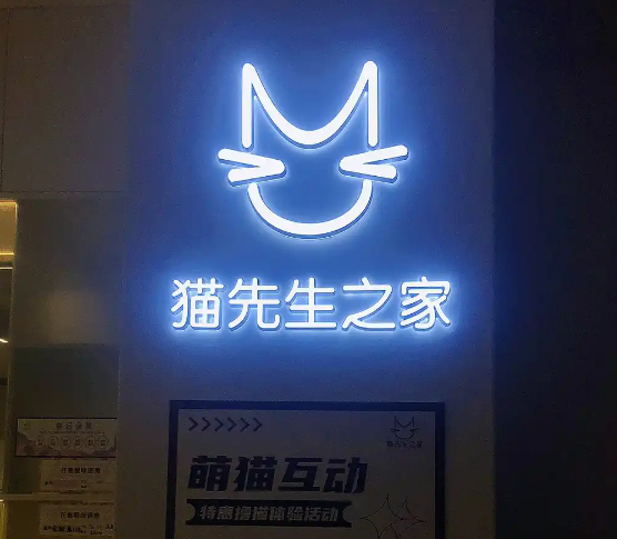 猫先生之家加盟