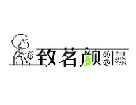 致茗颜奶茶加盟