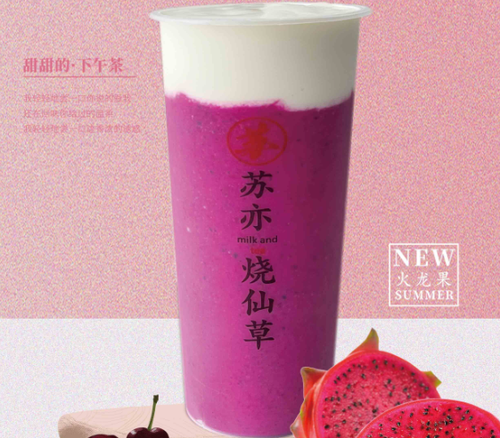 苏亦烧仙草产品 门店图片